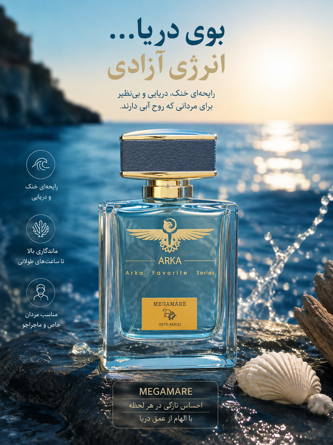 عطر و ادکلن رایحه های خاص با ماندگاری و پخش بوی عالی